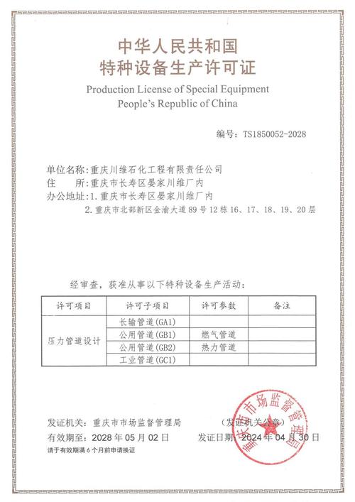 壓力容器特種設(shè)備生產(chǎn)許可證