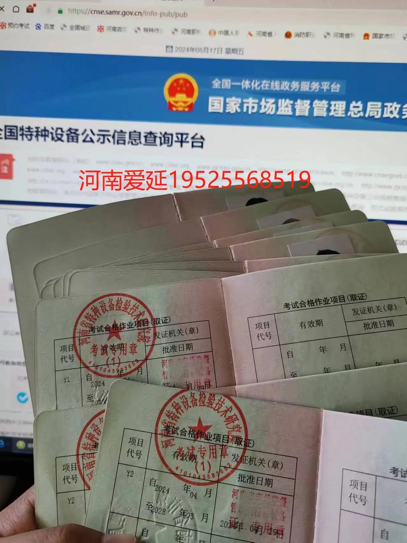 特種設(shè)備操作證